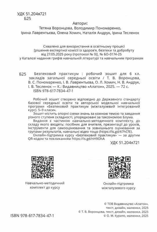безпековий практикум 6 клас робочий зошит нуш Ціна (цена) 63.75грн. | придбати  купити (купить) безпековий практикум 6 клас робочий зошит нуш доставка по Украине, купить книгу, детские игрушки, компакт диски 1