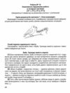 Зарубіжна література 8 клас зошит для діагностування результатів навчання Ніколенко Ціна (цена) 93.50грн. | придбати  купити (купить) Зарубіжна література 8 клас зошит для діагностування результатів навчання Ніколенко доставка по Украине, купить книгу, детские игрушки, компакт диски 5