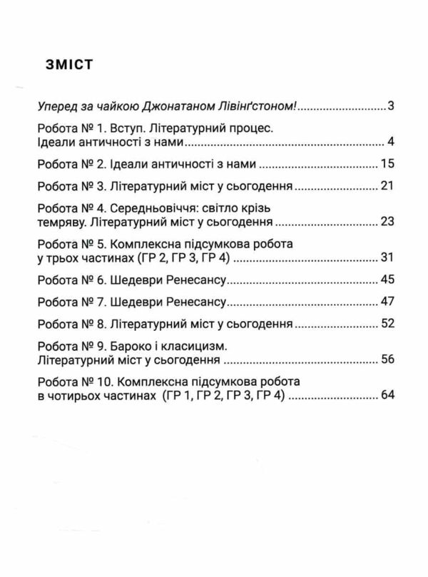 Зарубіжна література 8 клас зошит для діагностування результатів навчання Ніколенко Ціна (цена) 93.50грн. | придбати  купити (купить) Зарубіжна література 8 клас зошит для діагностування результатів навчання Ніколенко доставка по Украине, купить книгу, детские игрушки, компакт диски 2