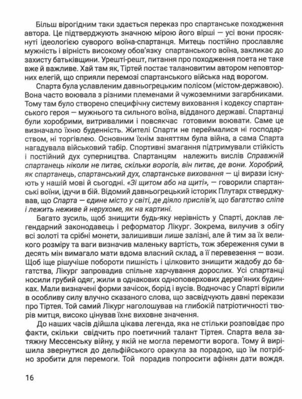 Зарубіжна література 8 клас зошит для діагностування результатів навчання Ніколенко Ціна (цена) 93.50грн. | придбати  купити (купить) Зарубіжна література 8 клас зошит для діагностування результатів навчання Ніколенко доставка по Украине, купить книгу, детские игрушки, компакт диски 4