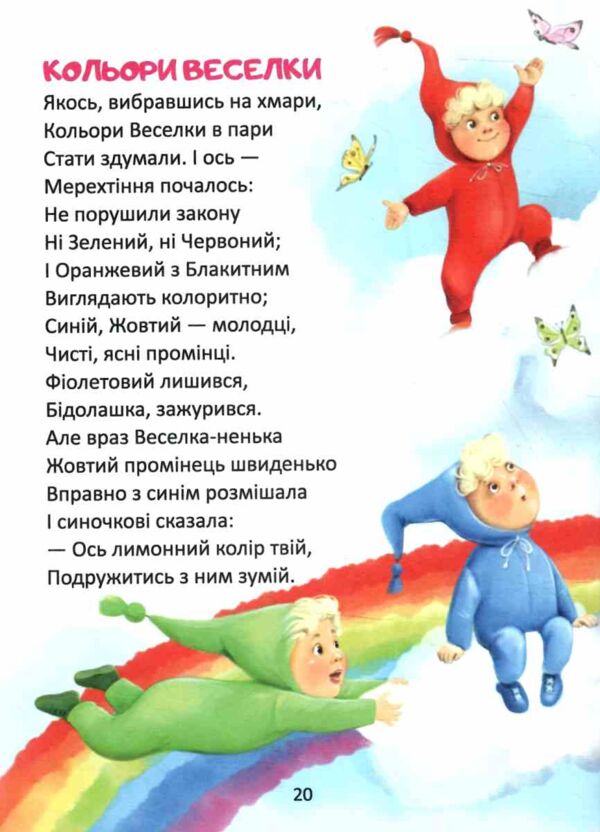 завтра до школи А-5 райдуговолоска Ціна (цена) 97.80грн. | придбати  купити (купить) завтра до школи А-5 райдуговолоска доставка по Украине, купить книгу, детские игрушки, компакт диски 2