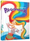 завтра до школи А-5 райдуговолоска Ціна (цена) 97.80грн. | придбати  купити (купить) завтра до школи А-5 райдуговолоска доставка по Украине, купить книгу, детские игрушки, компакт диски 0