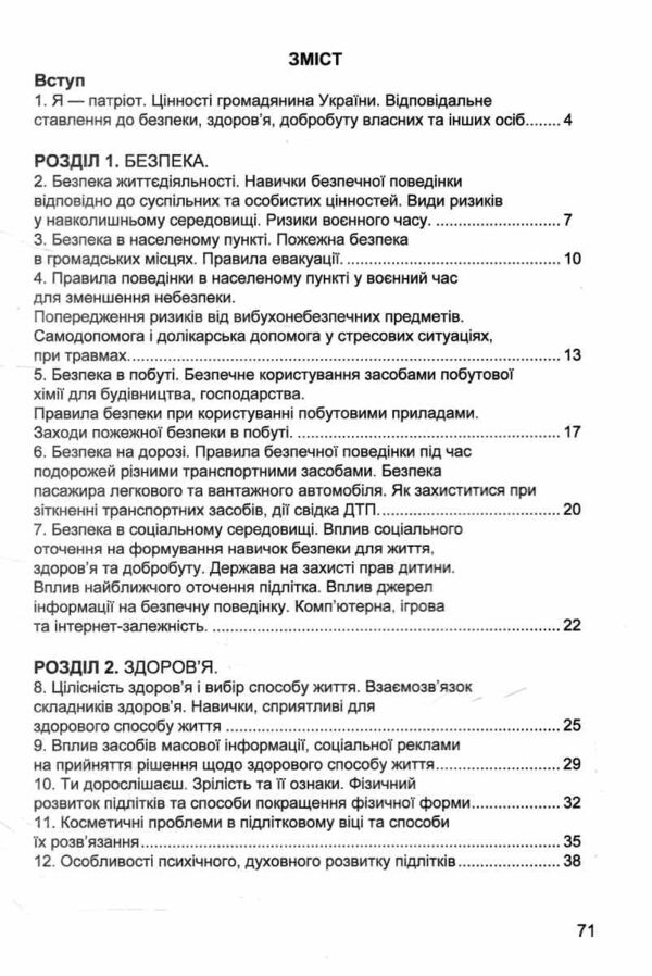Здоровя безпека та добробут 7 клас робочий зошит Ціна (цена) 62.60грн. | придбати  купити (купить) Здоровя безпека та добробут 7 клас робочий зошит доставка по Украине, купить книгу, детские игрушки, компакт диски 2