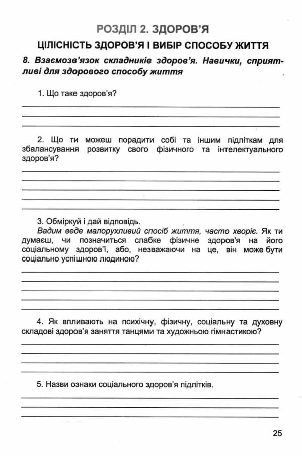 Здоровя безпека та добробут 7 клас робочий зошит Ціна (цена) 62.60грн. | придбати  купити (купить) Здоровя безпека та добробут 7 клас робочий зошит доставка по Украине, купить книгу, детские игрушки, компакт диски 4