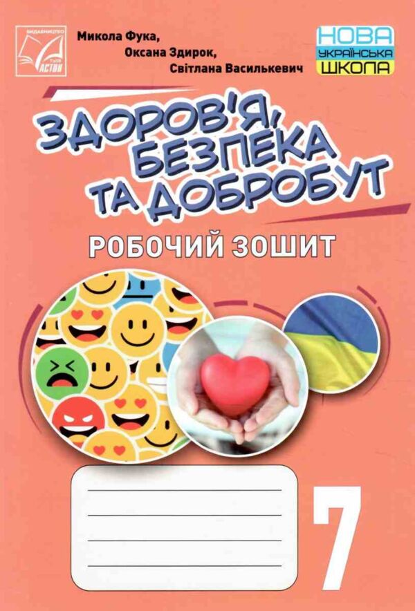 Здоровя безпека та добробут 7 клас робочий зошит Ціна (цена) 62.60грн. | придбати  купити (купить) Здоровя безпека та добробут 7 клас робочий зошит доставка по Украине, купить книгу, детские игрушки, компакт диски 0