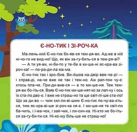 Маленькі історії по складах Гойдалка для друга Ціна (цена) 23.55грн. | придбати  купити (купить) Маленькі історії по складах Гойдалка для друга доставка по Украине, купить книгу, детские игрушки, компакт диски 3