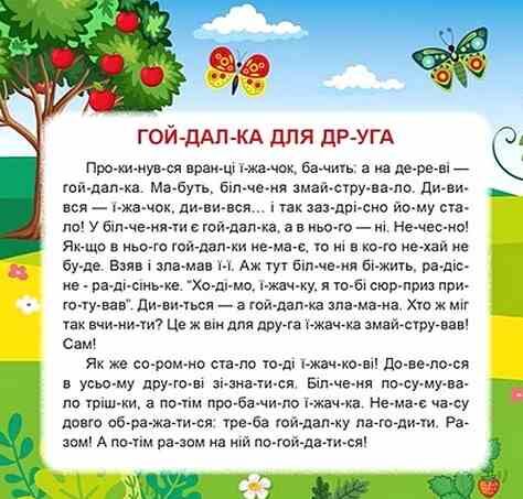 Маленькі історії по складах Гойдалка для друга Ціна (цена) 23.55грн. | придбати  купити (купить) Маленькі історії по складах Гойдалка для друга доставка по Украине, купить книгу, детские игрушки, компакт диски 1