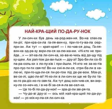 Маленькі історії по складах Найкращий подарунок Ціна (цена) 23.55грн. | придбати  купити (купить) Маленькі історії по складах Найкращий подарунок доставка по Украине, купить книгу, детские игрушки, компакт диски 1