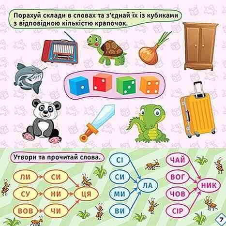 Перші кроки до читання Читаємо з білочкою Ціна (цена) 23.55грн. | придбати  купити (купить) Перші кроки до читання Читаємо з білочкою доставка по Украине, купить книгу, детские игрушки, компакт диски 2