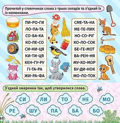 Перші кроки до читання Читаємо з білочкою Ціна (цена) 23.55грн. | придбати  купити (купить) Перші кроки до читання Читаємо з білочкою доставка по Украине, купить книгу, детские игрушки, компакт диски 3