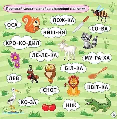 Перші кроки до читання Читаємо з їжачком Ціна (цена) 23.55грн. | придбати  купити (купить) Перші кроки до читання Читаємо з їжачком доставка по Украине, купить книгу, детские игрушки, компакт диски 2