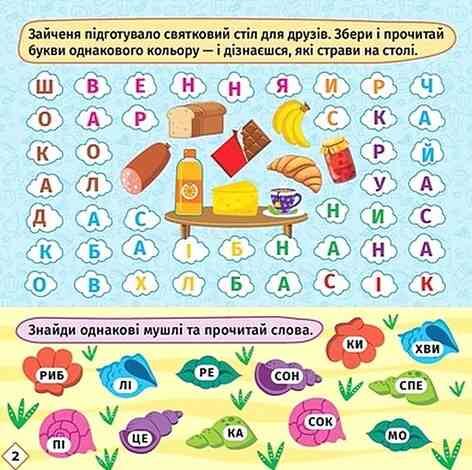 Перші кроки до читання Читаємо з їжачком Ціна (цена) 23.55грн. | придбати  купити (купить) Перші кроки до читання Читаємо з їжачком доставка по Украине, купить книгу, детские игрушки, компакт диски 1