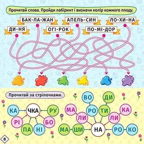 Перші кроки до читання Читаємо з їжачком Ціна (цена) 23.55грн. | придбати  купити (купить) Перші кроки до читання Читаємо з їжачком доставка по Украине, купить книгу, детские игрушки, компакт диски 3