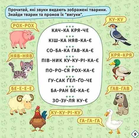 Перші кроки до читання Читаємо з їжачком Ціна (цена) 23.55грн. | придбати  купити (купить) Перші кроки до читання Читаємо з їжачком доставка по Украине, купить книгу, детские игрушки, компакт диски 4