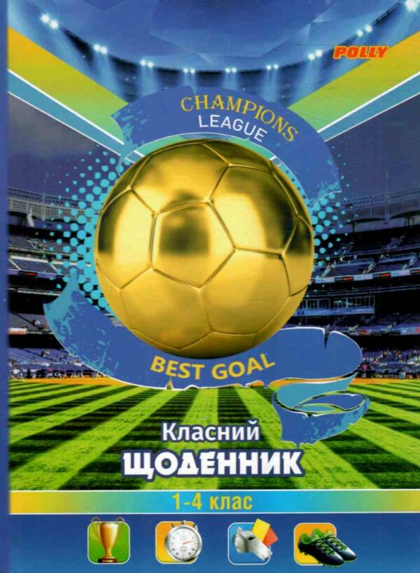 Щоденник шкільний Polly В5 1-4 класи тверда обкладинка матова ламінація в асортименті Ціна (цена) 46.80грн. | придбати  купити (купить) Щоденник шкільний Polly В5 1-4 класи тверда обкладинка матова ламінація в асортименті доставка по Украине, купить книгу, детские игрушки, компакт диски 4