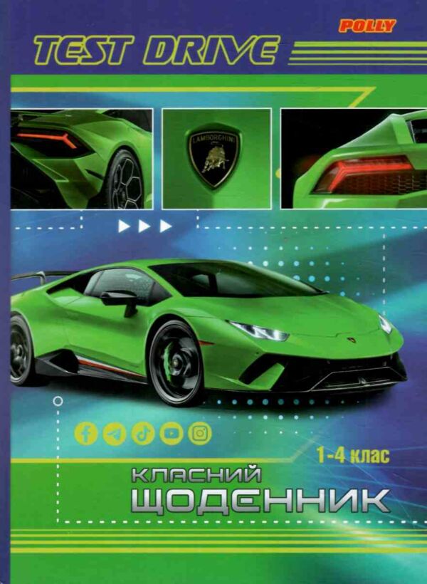 Щоденник шкільний Polly В5 1-4 класи тверда обкладинка матова ламінація в асортименті Ціна (цена) 46.80грн. | придбати  купити (купить) Щоденник шкільний Polly В5 1-4 класи тверда обкладинка матова ламінація в асортименті доставка по Украине, купить книгу, детские игрушки, компакт диски 7