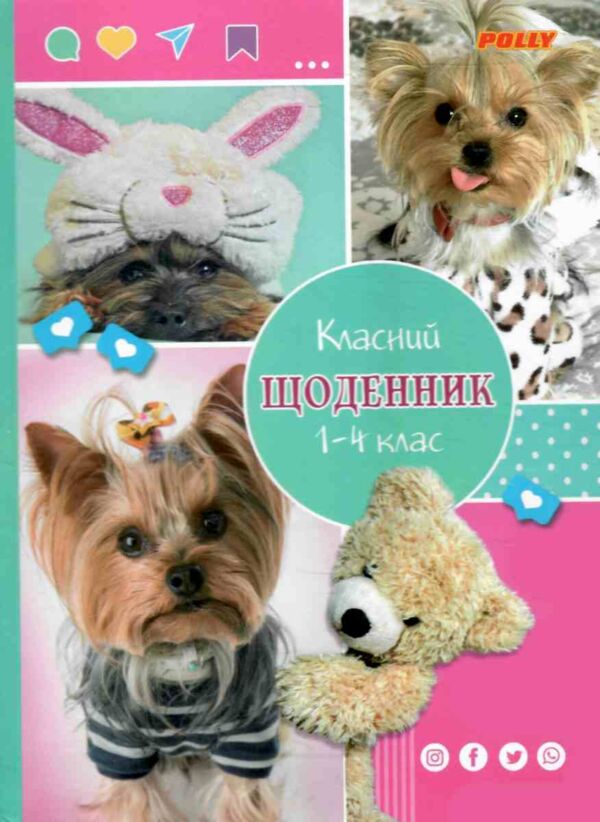 Щоденник шкільний Polly В5 1-4 класи тверда обкладинка матова ламінація в асортименті Ціна (цена) 46.80грн. | придбати  купити (купить) Щоденник шкільний Polly В5 1-4 класи тверда обкладинка матова ламінація в асортименті доставка по Украине, купить книгу, детские игрушки, компакт диски 6