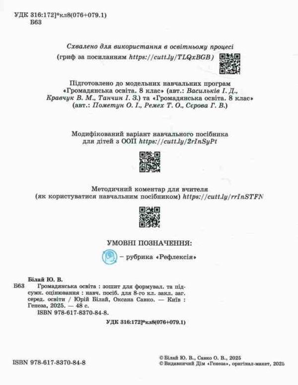 Громадянська освіта 8 клас Зошит для формувального та підсумкового оцінювання Ціна (цена) 72.25грн. | придбати  купити (купить) Громадянська освіта 8 клас Зошит для формувального та підсумкового оцінювання доставка по Украине, купить книгу, детские игрушки, компакт диски 1