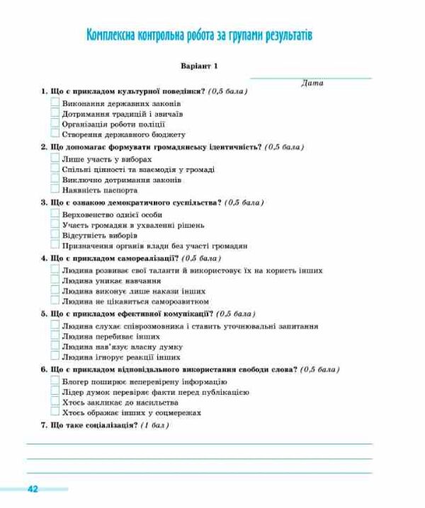 Громадянська освіта 8 клас Зошит для формувального та підсумкового оцінювання Ціна (цена) 72.25грн. | придбати  купити (купить) Громадянська освіта 8 клас Зошит для формувального та підсумкового оцінювання доставка по Украине, купить книгу, детские игрушки, компакт диски 3