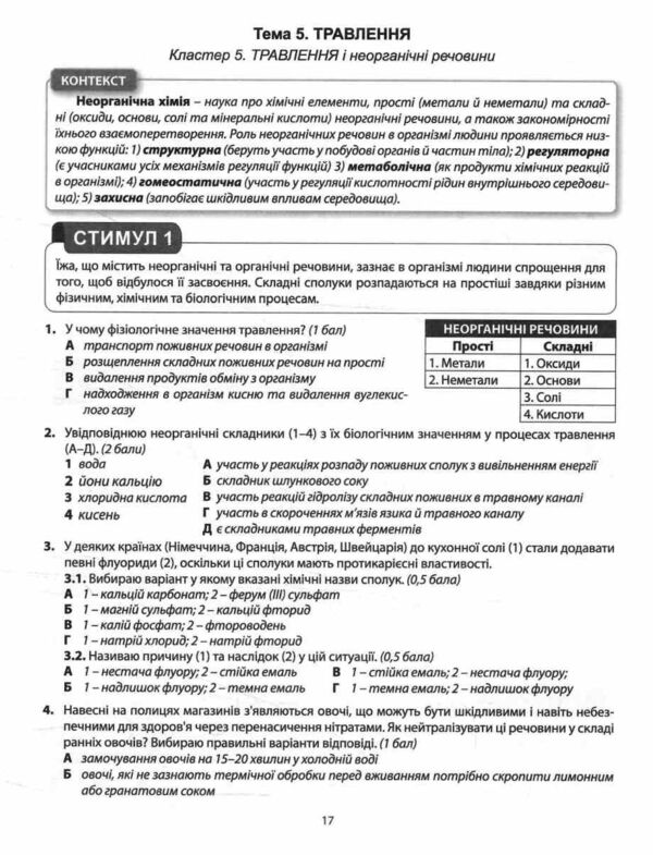 Біологія 8 клас зошит-компетикум Ціна (цена) 112.20грн. | придбати  купити (купить) Біологія 8 клас зошит-компетикум доставка по Украине, купить книгу, детские игрушки, компакт диски 3 Біологія 8 клас зошит-компетикум Ціна (цена) 112.20грн. | придбати  купити (купить) Біологія 8 клас зошит-компетикум доставка по Украине, купить книгу, детские игрушки, компакт диски 3