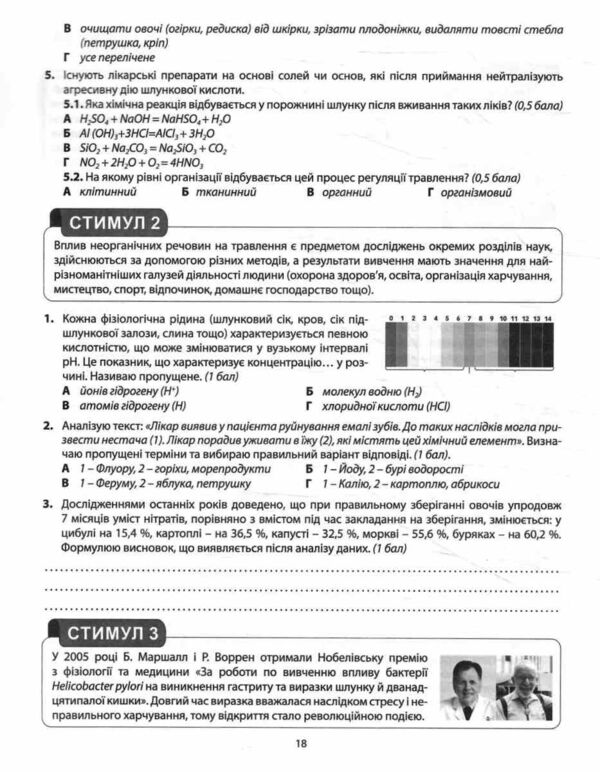 Біологія 8 клас зошит-компетикум Ціна (цена) 112.20грн. | придбати  купити (купить) Біологія 8 клас зошит-компетикум доставка по Украине, купить книгу, детские игрушки, компакт диски 4 Біологія 8 клас зошит-компетикум Ціна (цена) 112.20грн. | придбати  купити (купить) Біологія 8 клас зошит-компетикум доставка по Украине, купить книгу, детские игрушки, компакт диски 4