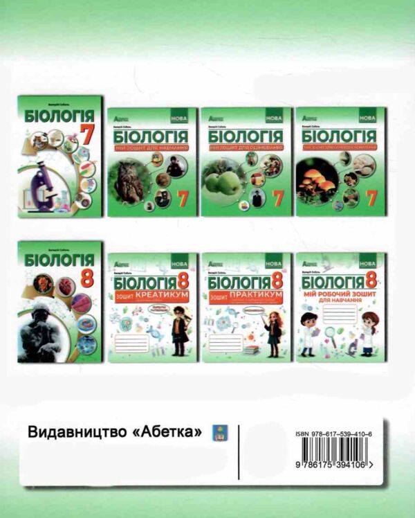 Біологія 8 клас зошит-компетикум Ціна (цена) 112.20грн. | придбати  купити (купить) Біологія 8 клас зошит-компетикум доставка по Украине, купить книгу, детские игрушки, компакт диски 5 Біологія 8 клас зошит-компетикум Ціна (цена) 112.20грн. | придбати  купити (купить) Біологія 8 клас зошит-компетикум доставка по Украине, купить книгу, детские игрушки, компакт диски 5
