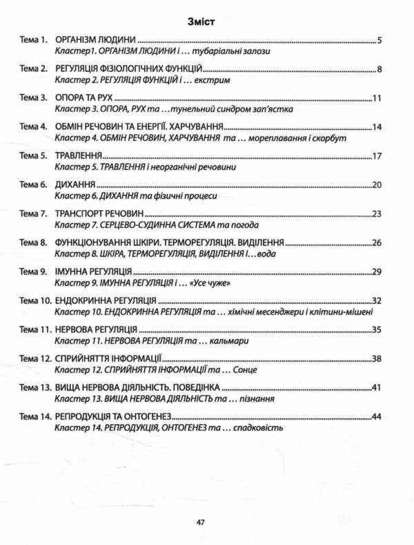 Біологія 8 клас зошит-компетикум Ціна (цена) 112.20грн. | придбати  купити (купить) Біологія 8 клас зошит-компетикум доставка по Украине, купить книгу, детские игрушки, компакт диски 2 Біологія 8 клас зошит-компетикум Ціна (цена) 112.20грн. | придбати  купити (купить) Біологія 8 клас зошит-компетикум доставка по Украине, купить книгу, детские игрушки, компакт диски 2