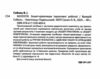 Біологія 8 клас зошит-креатикум Ціна (цена) 112.20грн. | придбати  купити (купить) Біологія 8 клас зошит-креатикум доставка по Украине, купить книгу, детские игрушки, компакт диски 1