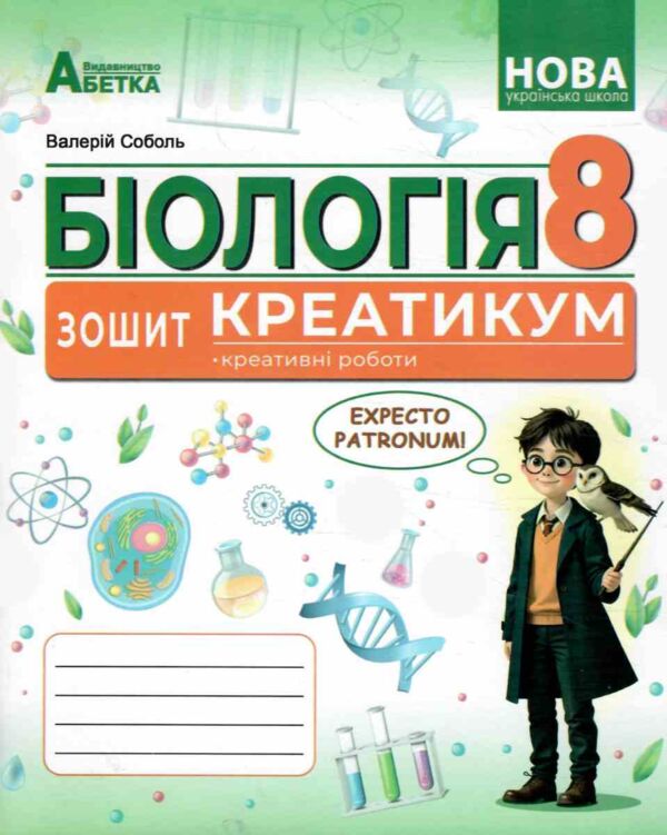 Біологія 8 клас зошит-креатикум Ціна (цена) 112.20грн. | придбати  купити (купить) Біологія 8 клас зошит-креатикум доставка по Украине, купить книгу, детские игрушки, компакт диски 0