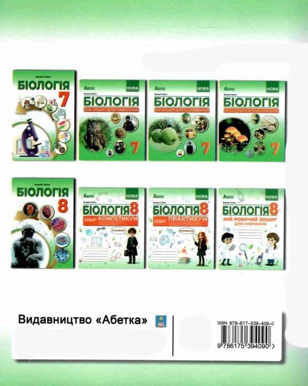 Біологія 8 клас зошит-креатикум Ціна (цена) 112.20грн. | придбати  купити (купить) Біологія 8 клас зошит-креатикум доставка по Украине, купить книгу, детские игрушки, компакт диски 5