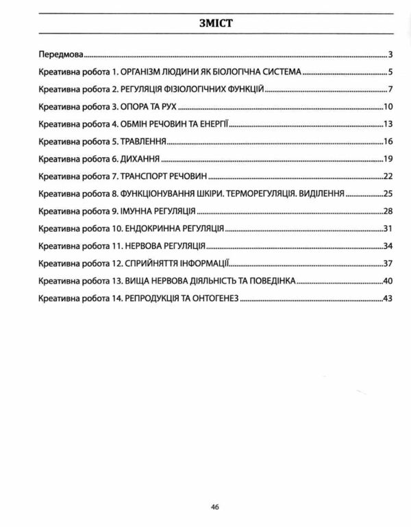 Біологія 8 клас зошит-креатикум Ціна (цена) 112.20грн. | придбати  купити (купить) Біологія 8 клас зошит-креатикум доставка по Украине, купить книгу, детские игрушки, компакт диски 2