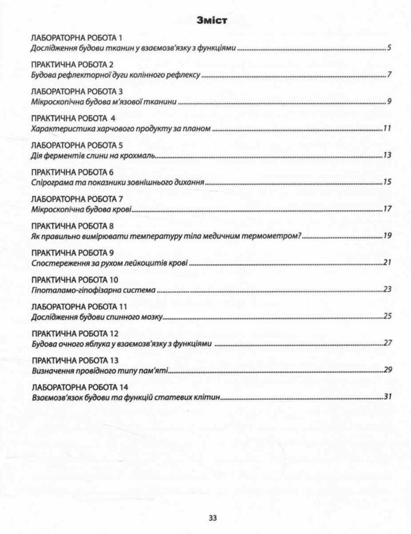 Біологія 8 клас зошит-практикум Ціна (цена) 112.20грн. | придбати  купити (купить) Біологія 8 клас зошит-практикум доставка по Украине, купить книгу, детские игрушки, компакт диски 2 Біологія 8 клас зошит-практикум Ціна (цена) 112.20грн. | придбати  купити (купить) Біологія 8 клас зошит-практикум доставка по Украине, купить книгу, детские игрушки, компакт диски 2