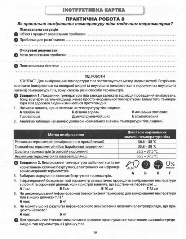 Біологія 8 клас зошит-практикум Ціна (цена) 112.20грн. | придбати  купити (купить) Біологія 8 клас зошит-практикум доставка по Украине, купить книгу, детские игрушки, компакт диски 3 Біологія 8 клас зошит-практикум Ціна (цена) 112.20грн. | придбати  купити (купить) Біологія 8 клас зошит-практикум доставка по Украине, купить книгу, детские игрушки, компакт диски 3