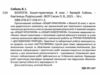 Біологія 8 клас зошит-практикум Ціна (цена) 112.20грн. | придбати  купити (купить) Біологія 8 клас зошит-практикум доставка по Украине, купить книгу, детские игрушки, компакт диски 1 Біологія 8 клас зошит-практикум Ціна (цена) 112.20грн. | придбати  купити (купить) Біологія 8 клас зошит-практикум доставка по Украине, купить книгу, детские игрушки, компакт диски 1