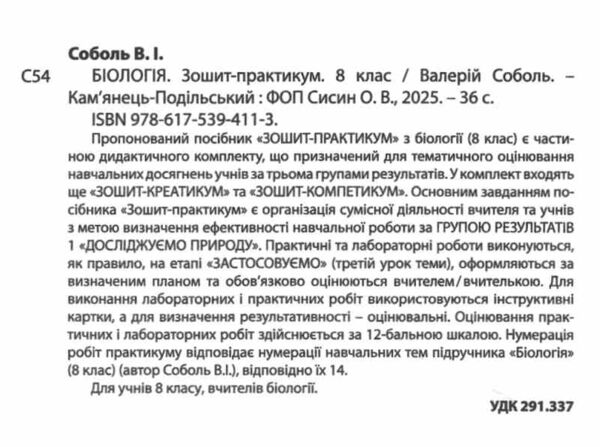 Біологія 8 клас зошит-практикум Ціна (цена) 112.20грн. | придбати  купити (купить) Біологія 8 клас зошит-практикум доставка по Украине, купить книгу, детские игрушки, компакт диски 1 Біологія 8 клас зошит-практикум Ціна (цена) 112.20грн. | придбати  купити (купить) Біологія 8 клас зошит-практикум доставка по Украине, купить книгу, детские игрушки, компакт диски 1