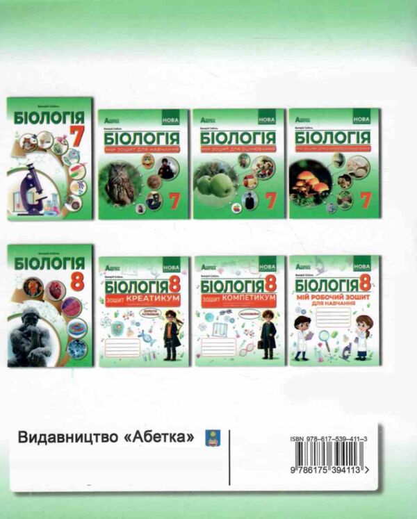 Біологія 8 клас зошит-практикум Ціна (цена) 112.20грн. | придбати  купити (купить) Біологія 8 клас зошит-практикум доставка по Украине, купить книгу, детские игрушки, компакт диски 5 Біологія 8 клас зошит-практикум Ціна (цена) 112.20грн. | придбати  купити (купить) Біологія 8 клас зошит-практикум доставка по Украине, купить книгу, детские игрушки, компакт диски 5
