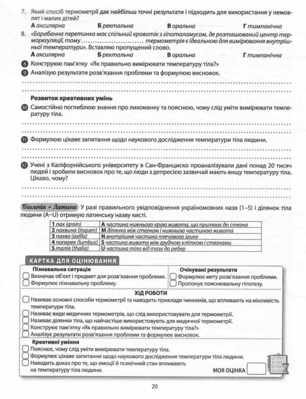 Біологія 8 клас зошит-практикум Ціна (цена) 112.20грн. | придбати  купити (купить) Біологія 8 клас зошит-практикум доставка по Украине, купить книгу, детские игрушки, компакт диски 4 Біологія 8 клас зошит-практикум Ціна (цена) 112.20грн. | придбати  купити (купить) Біологія 8 клас зошит-практикум доставка по Украине, купить книгу, детские игрушки, компакт диски 4