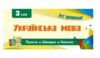 Просто Швидко Наочно Українська мова 3кл Усі правила! 20р Ула Ціна (цена) 15.91грн. | придбати  купити (купить) Просто Швидко Наочно Українська мова 3кл Усі правила! 20р Ула доставка по Украине, купить книгу, детские игрушки, компакт диски 0 Просто Швидко Наочно Українська мова 3кл Усі правила! 20р Ула Ціна (цена) 15.91грн. | придбати  купити (купить) Просто Швидко Наочно Українська мова 3кл Усі правила! 20р Ула доставка по Украине, купить книгу, детские игрушки, компакт диски 0