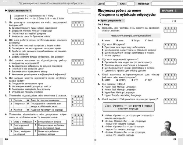 Інформатика 8 клас поточне та підсумкове оцінювання + діагностувальні роботи Ціна (цена) 63.75грн. | придбати  купити (купить) Інформатика 8 клас поточне та підсумкове оцінювання + діагностувальні роботи доставка по Украине, купить книгу, детские игрушки, компакт диски 3