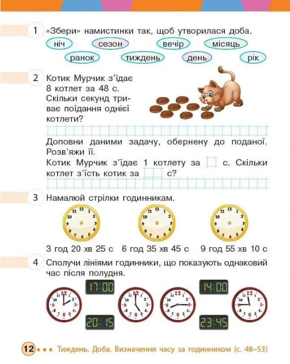 Математика 3 клас робочий зошит частина 1 у двох частинах Ціна (цена) 80.00грн. | придбати  купити (купить) Математика 3 клас робочий зошит частина 1 у двох частинах доставка по Украине, купить книгу, детские игрушки, компакт диски 3 Математика 3 клас робочий зошит частина 1 у двох частинах Ціна (цена) 80.00грн. | придбати  купити (купить) Математика 3 клас робочий зошит частина 1 у двох частинах доставка по Украине, купить книгу, детские игрушки, компакт диски 3