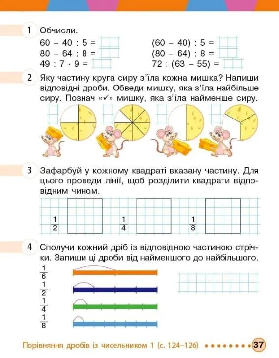 Математика 3 клас робочий зошит частина 1 у двох частинах Ціна (цена) 80.00грн. | придбати  купити (купить) Математика 3 клас робочий зошит частина 1 у двох частинах доставка по Украине, купить книгу, детские игрушки, компакт диски 1 Математика 3 клас робочий зошит частина 1 у двох частинах Ціна (цена) 80.00грн. | придбати  купити (купить) Математика 3 клас робочий зошит частина 1 у двох частинах доставка по Украине, купить книгу, детские игрушки, компакт диски 1