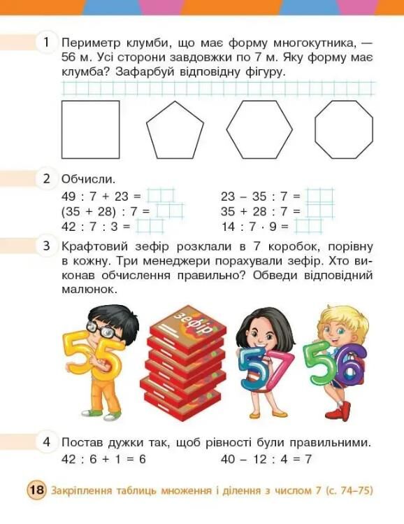 Математика 3 клас робочий зошит частина 1 у двох частинах Ціна (цена) 80.00грн. | придбати  купити (купить) Математика 3 клас робочий зошит частина 1 у двох частинах доставка по Украине, купить книгу, детские игрушки, компакт диски 2 Математика 3 клас робочий зошит частина 1 у двох частинах Ціна (цена) 80.00грн. | придбати  купити (купить) Математика 3 клас робочий зошит частина 1 у двох частинах доставка по Украине, купить книгу, детские игрушки, компакт диски 2