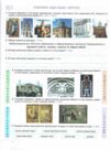 мистецтво 8 клас зошит альбом Гайдамака нуш Ціна (цена) 93.50грн. | придбати  купити (купить) мистецтво 8 клас зошит альбом Гайдамака нуш доставка по Украине, купить книгу, детские игрушки, компакт диски 3