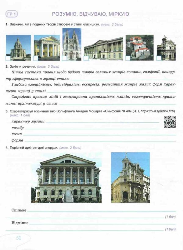 мистецтво 8 клас зошит альбом Гайдамака нуш Ціна (цена) 93.50грн. | придбати  купити (купить) мистецтво 8 клас зошит альбом Гайдамака нуш доставка по Украине, купить книгу, детские игрушки, компакт диски 5
