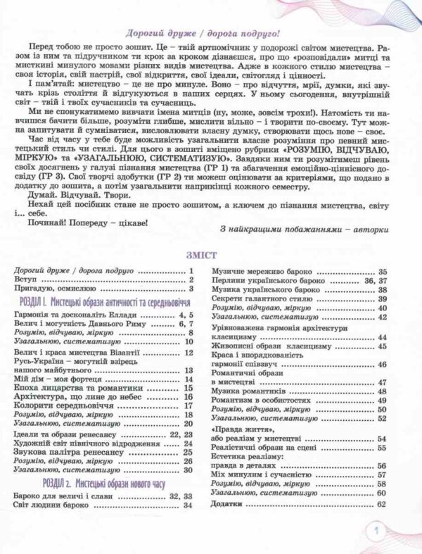 мистецтво 8 клас зошит альбом Гайдамака нуш Ціна (цена) 93.50грн. | придбати  купити (купить) мистецтво 8 клас зошит альбом Гайдамака нуш доставка по Украине, купить книгу, детские игрушки, компакт диски 2