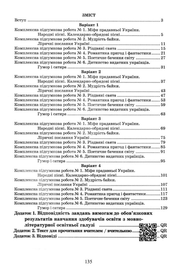 Українська література 6 клас комплексні підсумкові роботи Ціна (цена) 74.70грн. | придбати  купити (купить) Українська література 6 клас комплексні підсумкові роботи доставка по Украине, купить книгу, детские игрушки, компакт диски 2
