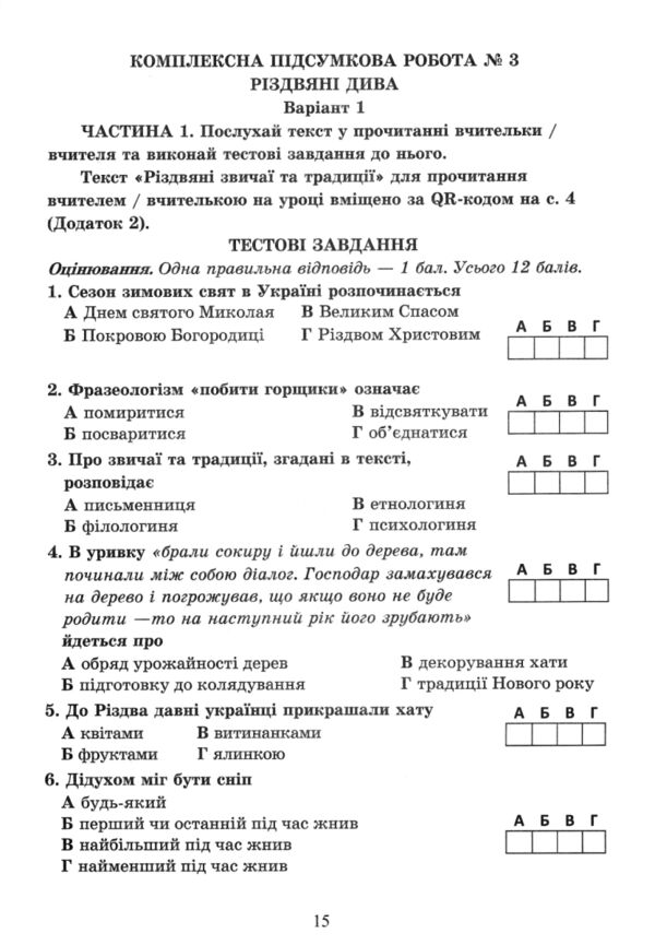 Українська література 6 клас комплексні підсумкові роботи Ціна (цена) 74.70грн. | придбати  купити (купить) Українська література 6 клас комплексні підсумкові роботи доставка по Украине, купить книгу, детские игрушки, компакт диски 3