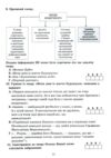 Українська література 6 клас комплексні підсумкові роботи Ціна (цена) 74.70грн. | придбати купити (купить) Українська література 6 клас комплексні підсумкові роботи доставка по Украине, купить книгу, детские игрушки, компакт диски 5 Українська література 6 клас комплексні підсумкові роботи Ціна (цена) 74.70грн. | придбати купити (купить) Українська література 6 клас комплексні підсумкові роботи доставка по Украине, купить книгу, детские игрушки, компакт диски 5