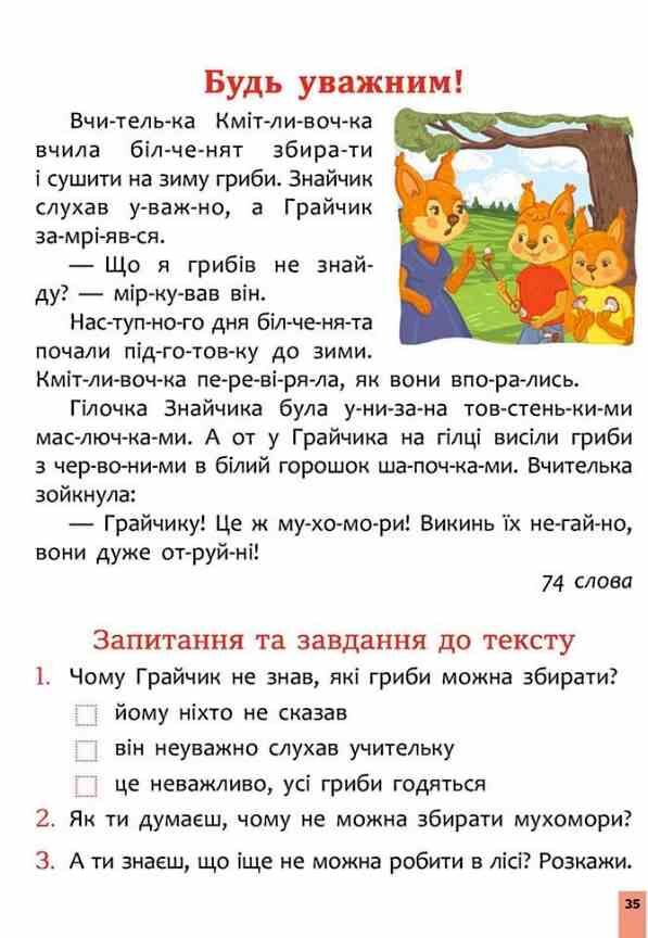 Швидкочитання 1 клас Ціна (цена) 125.00грн. | придбати  купити (купить) Швидкочитання 1 клас доставка по Украине, купить книгу, детские игрушки, компакт диски 4