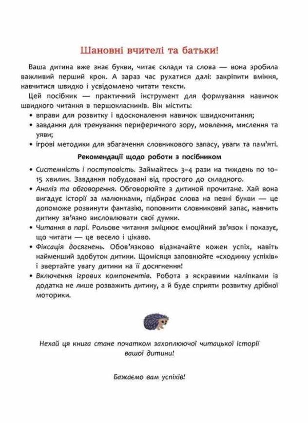 Швидкочитання 1 клас Ціна (цена) 125.00грн. | придбати  купити (купить) Швидкочитання 1 клас доставка по Украине, купить книгу, детские игрушки, компакт диски 2